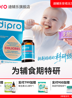 迪辅乐安佑比宝益生菌滴剂儿童宝宝肠胃进口双歧杆菌滴剂益生菌