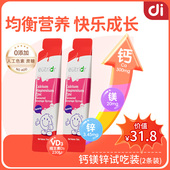迪辅乐怡萃多钙镁锌饮品液体钙宝宝儿童有机钙2条 试吃装 袋