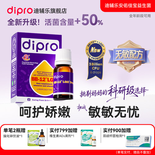 迪辅乐BG益生菌官方正品全网保价