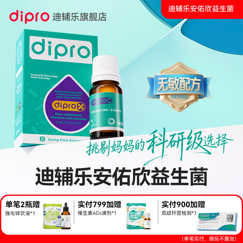 迪辅乐安佑欣益生菌dipro-017益生菌