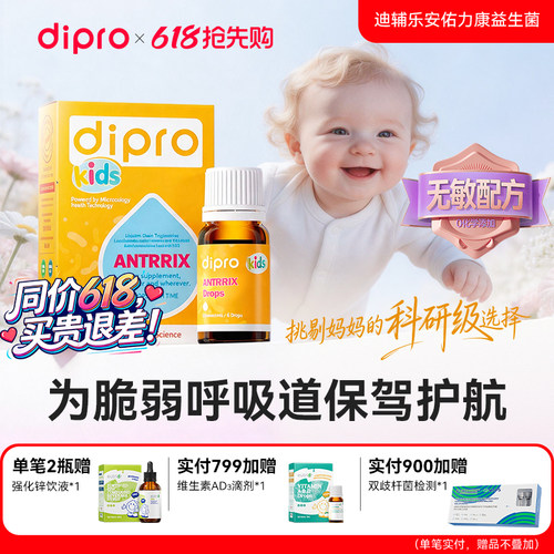 迪辅乐安佑立康益生菌