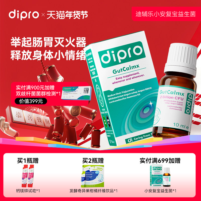 【效期至26-5-31迪辅乐鼠李糖乳GG益生菌婴幼儿宝宝新生儿童肠胃