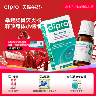 【效期至26-5-31迪辅乐鼠李糖乳GG益生菌婴幼儿宝宝新生儿童肠胃