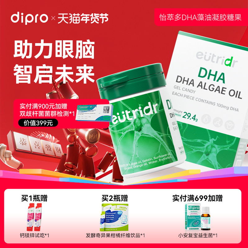 迪辅乐怡萃多新生儿宝宝婴幼儿童海藻油DHA胶囊66粒欧洲原装进口