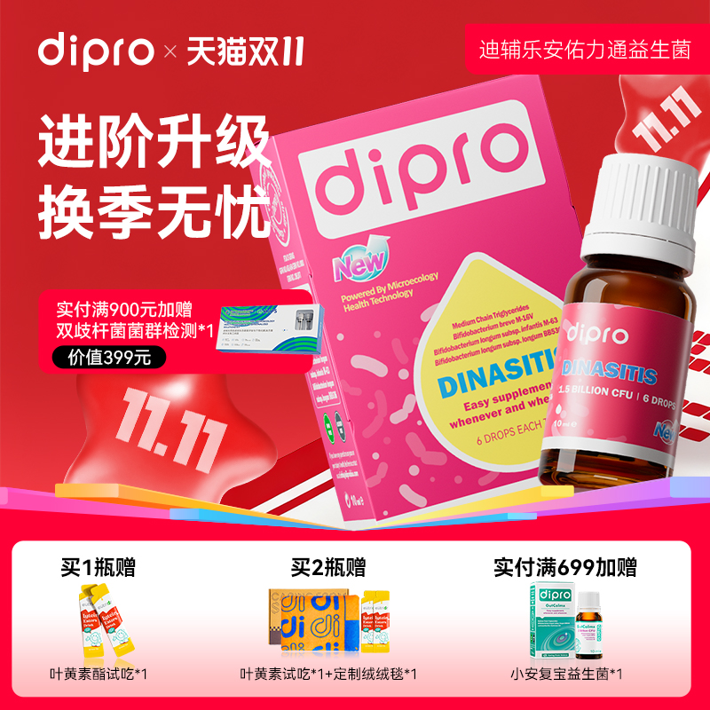 迪辅乐安佑力通舒鼻好呼吸益生菌