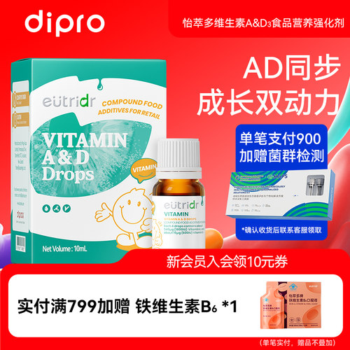 迪辅乐怡萃多维生素ad婴幼儿童滴剂新生儿钙d3宝宝