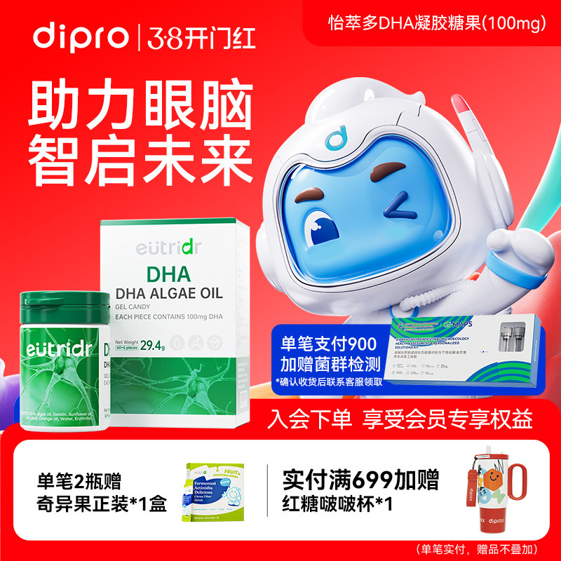 迪辅乐怡萃多新生儿宝宝婴幼儿童海藻油DHA胶囊66粒欧洲原装进口