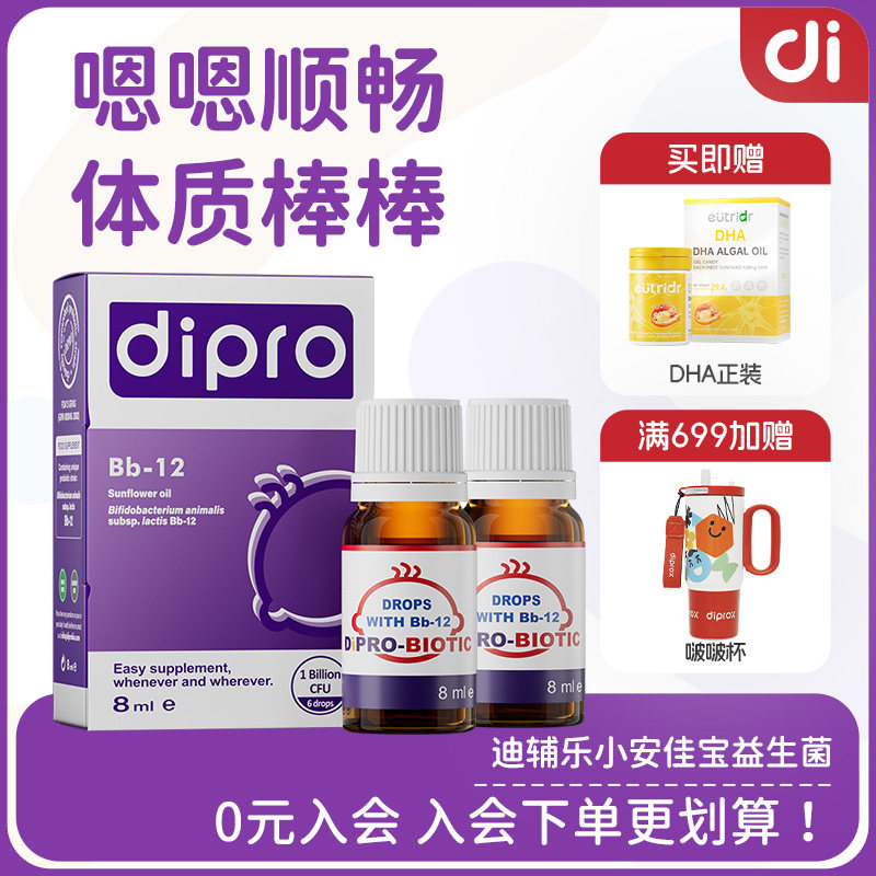 【2瓶装】dipro迪辅乐bb12益生菌婴幼儿宝宝新生儿儿童肠胃菌