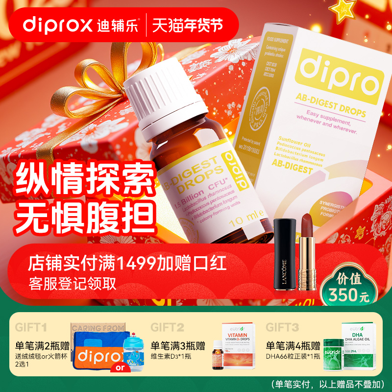 【临期】迪辅乐益生菌儿童宝宝肠胃肠道安赛乐AB-DIGEST进口滴剂