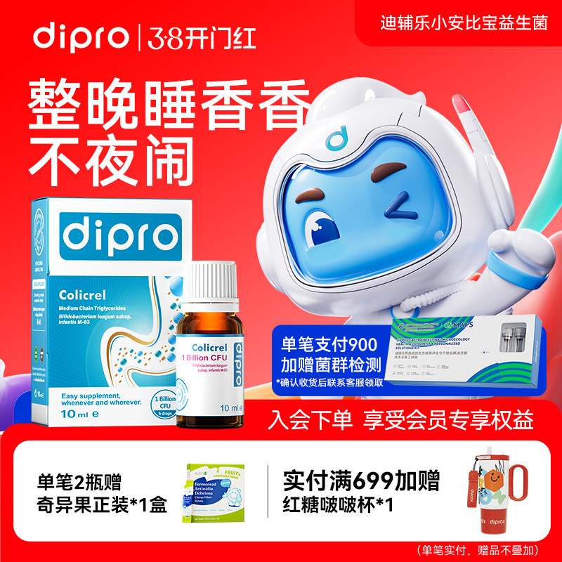 dipro迪辅乐小安比宝益生菌滴剂儿童宝宝肠胃进口婴儿双歧杆菌HMO