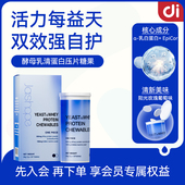 迪辅乐Jashope系列酵母乳清蛋白压片糖果30片 瓶