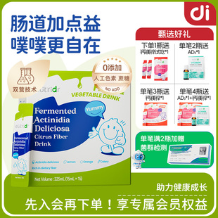 迪輔樂怡萃多發(fā)酵奇異果柑橘纖維飲品含益生元 膳食纖維果蔬汁飲品