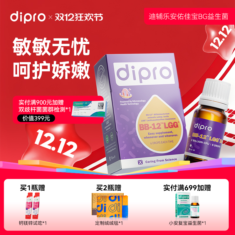 迪辅乐BG益生菌官方正品全网保价