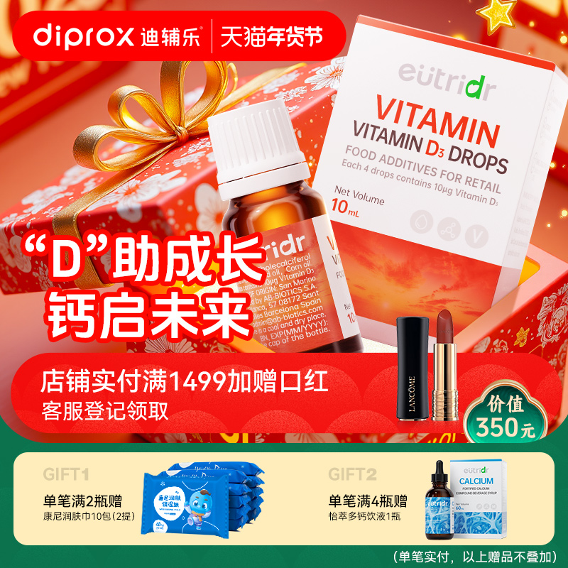 迪辅乐怡萃多d3滴剂婴幼儿维生素d3宝宝新生儿童VD3