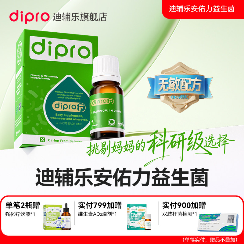 迪辅乐安佑力益生菌dipro-F益生菌