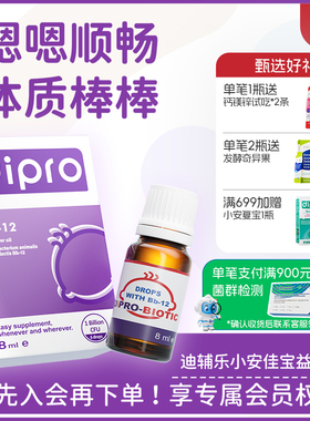 dipro迪辅乐小安佳宝bb12益生菌婴幼儿宝宝新生儿儿童肠胃滴剂