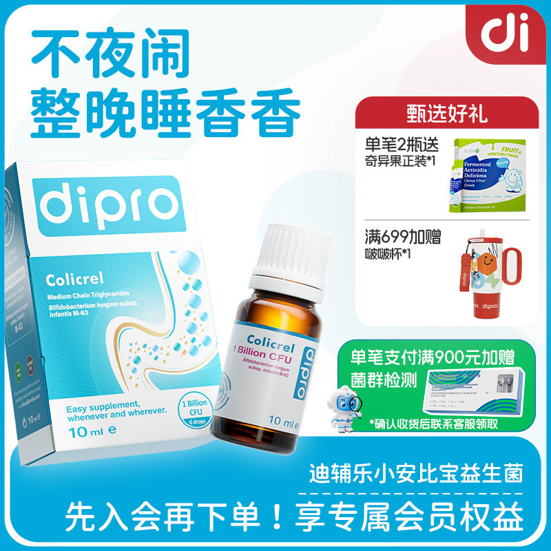 dipro迪辅乐小安比宝益生菌滴剂儿童宝宝肠胃进口婴儿双歧杆菌HMO