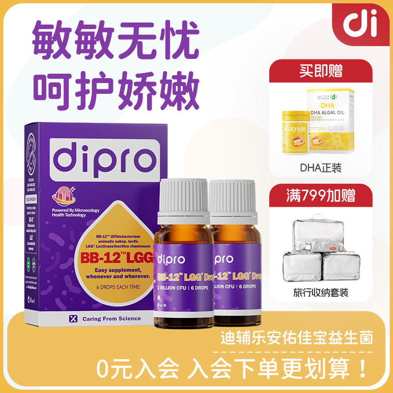 【2瓶装】迪辅乐安佑佳宝BG益生菌儿童新生儿婴儿肠胃Bb12Lgg
