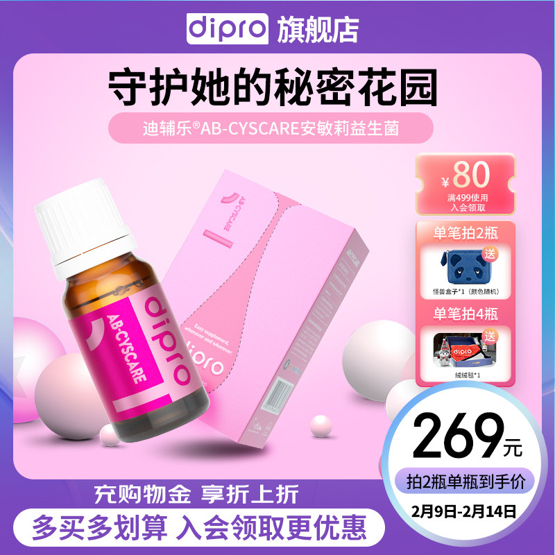 dipro迪辅乐益生菌口服滴剂女性私处护理安敏莉乳酸杆菌
