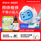 迪辅乐怡萃多强化锌滴剂缺锌儿童小孩小朋友液体锌剂60ml