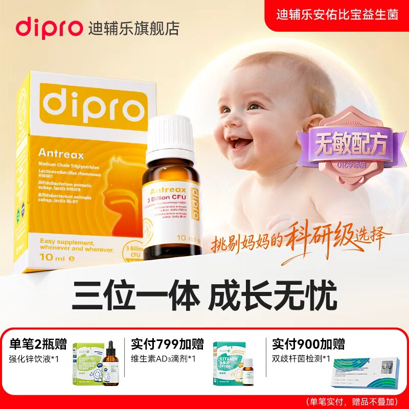迪辅乐安佑乐康益生菌
