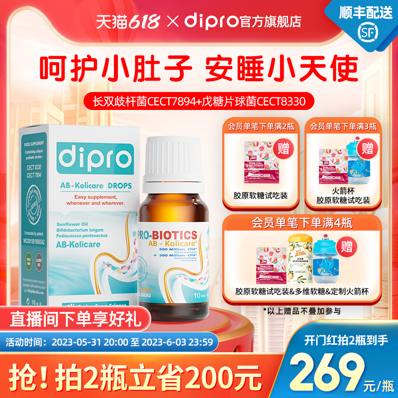 dipro迪輔樂ab安比寶益生菌滴劑兒童寶寶腸胃進口雙歧桿菌_dipro旗艦店_奶粉/輔食/營養品/零食
