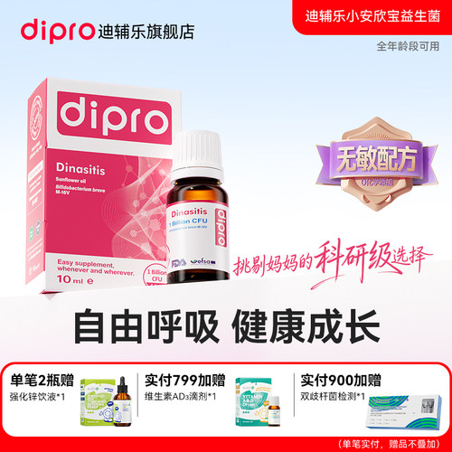 迪辅乐婴儿短双歧杆菌益生菌