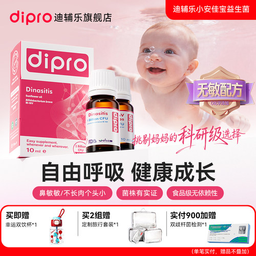 2瓶装迪辅乐m16v益生菌