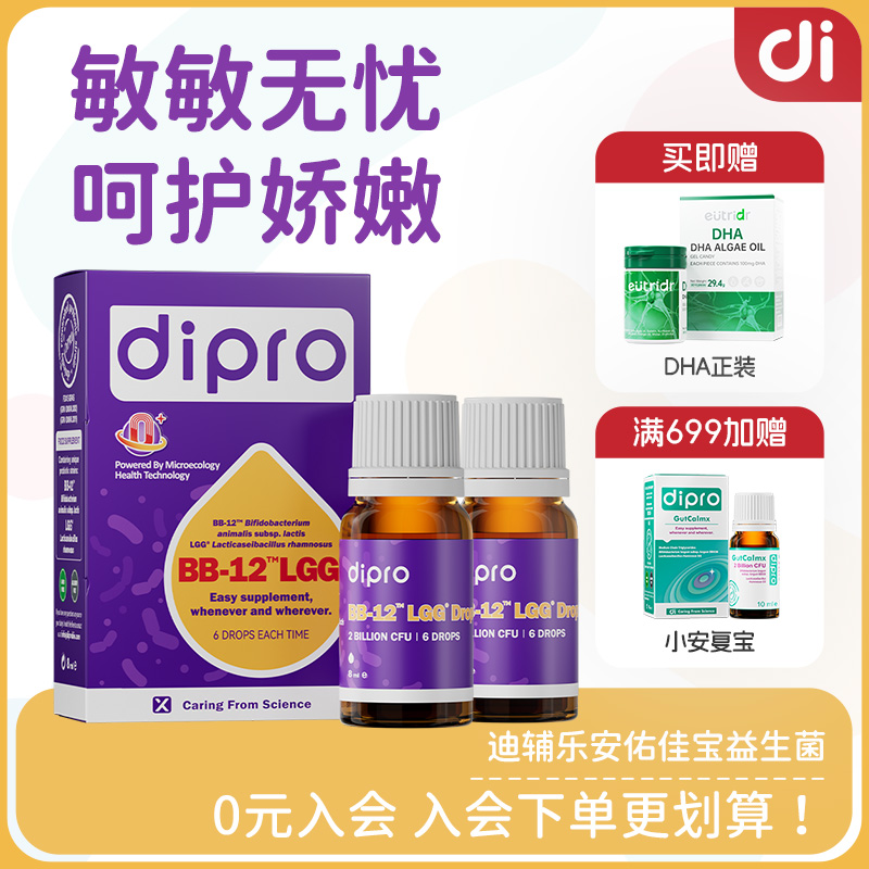【2瓶装】迪辅乐安佑佳宝BG益生菌儿童新生儿婴儿肠胃Bb12Lgg