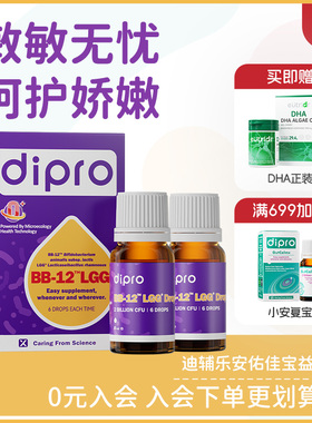 【2瓶装】迪辅乐安佑佳宝BG益生菌儿童新生儿婴儿肠胃Bb12Lgg