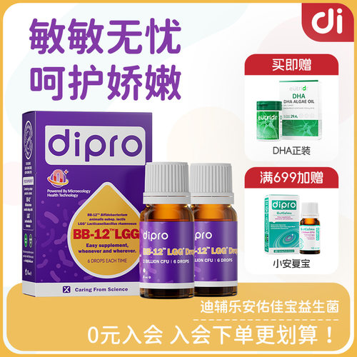 迪辅乐安佑佳宝BG益生菌