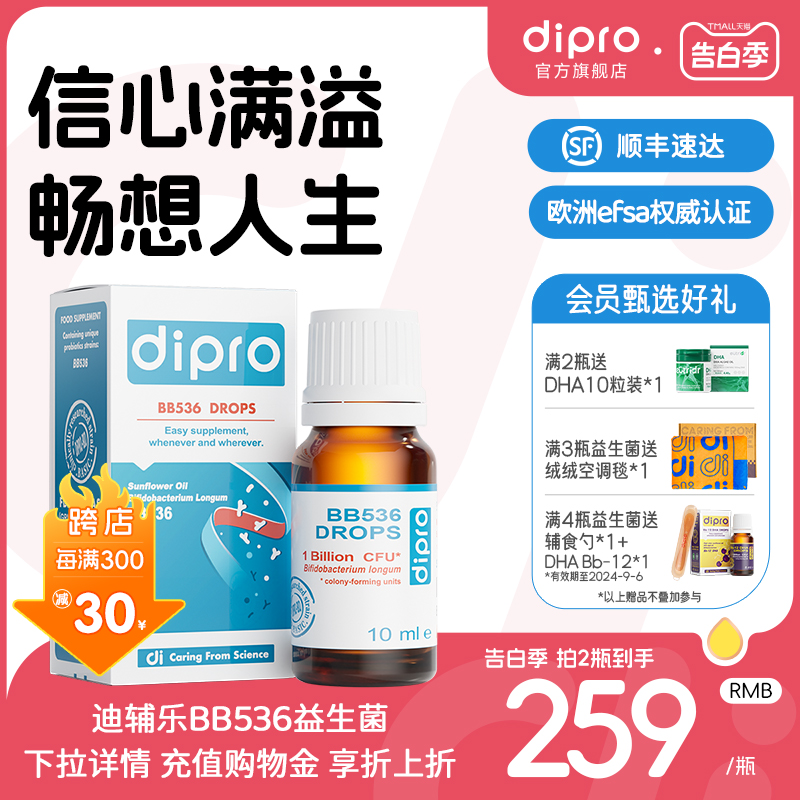 dipro迪辅乐益生菌森永bb536安益多成人儿童宝宝肠胃双歧杆菌滴剂 奶粉/辅食/营养品/零食 益生菌 原图主图