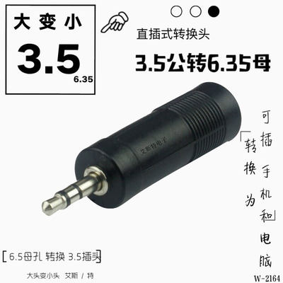 6.5母转3.5公立体声大转小转接头手机话筒耳机电脑6.35mm转3.5mm