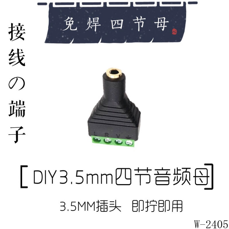 免焊3.5MM镀金双声道音频耳机母头4节立体声转接头免焊接绿色端子