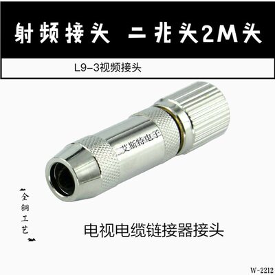 射频接头电视电缆连接器接头L9-3