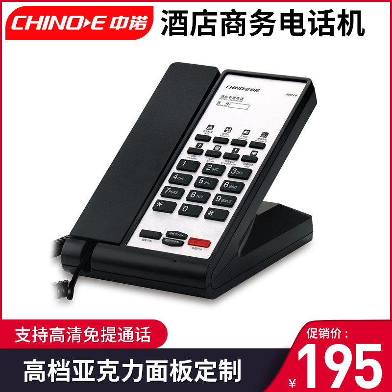 中诺酒店客房商务办公电话机家用座机立式电话机定制面板B001B