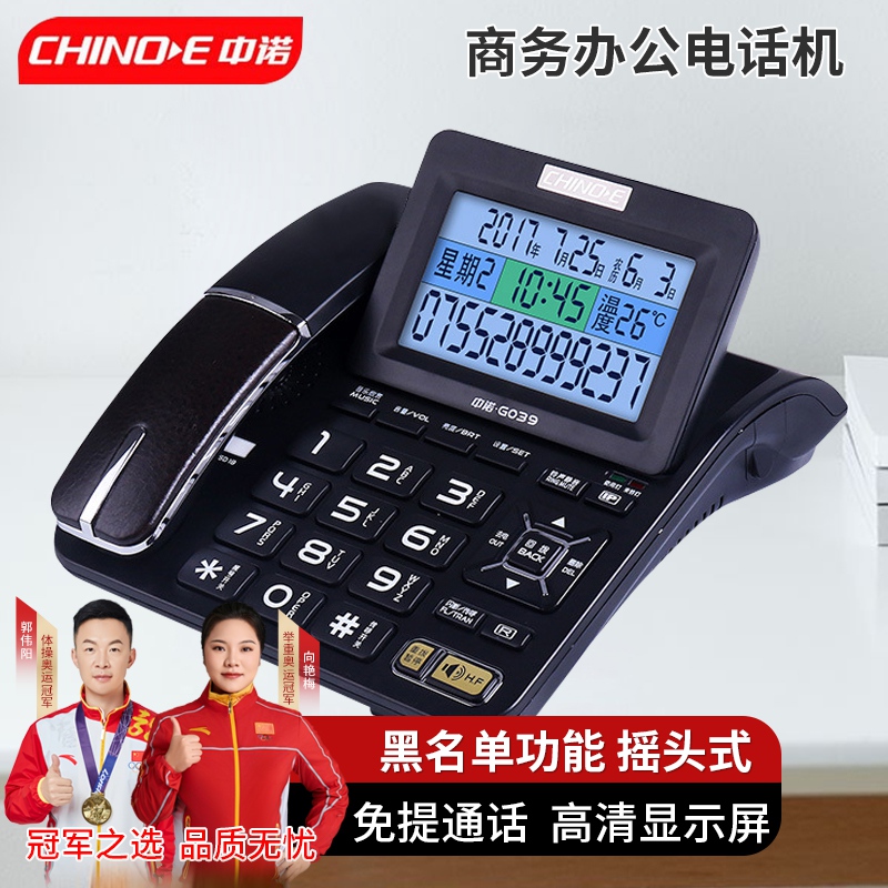 中诺高档商务办公固定电话机皮革座机语音报号屏幕翻转G039