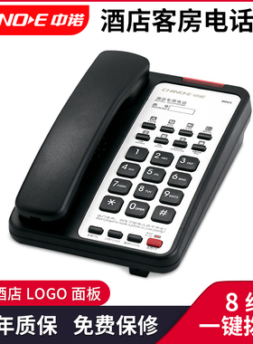 中诺酒店宾馆客房电话机固定座机耐用可定制酒店logo卡纸B021