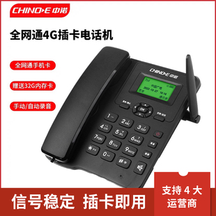 中诺全网通插卡座机 办公家用无线电话支持移动联通电信广电W399