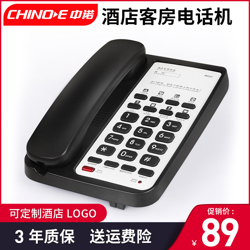 中诺酒店电话机客房宾馆前台固话座机定制LOGO耐用时尚电话机005