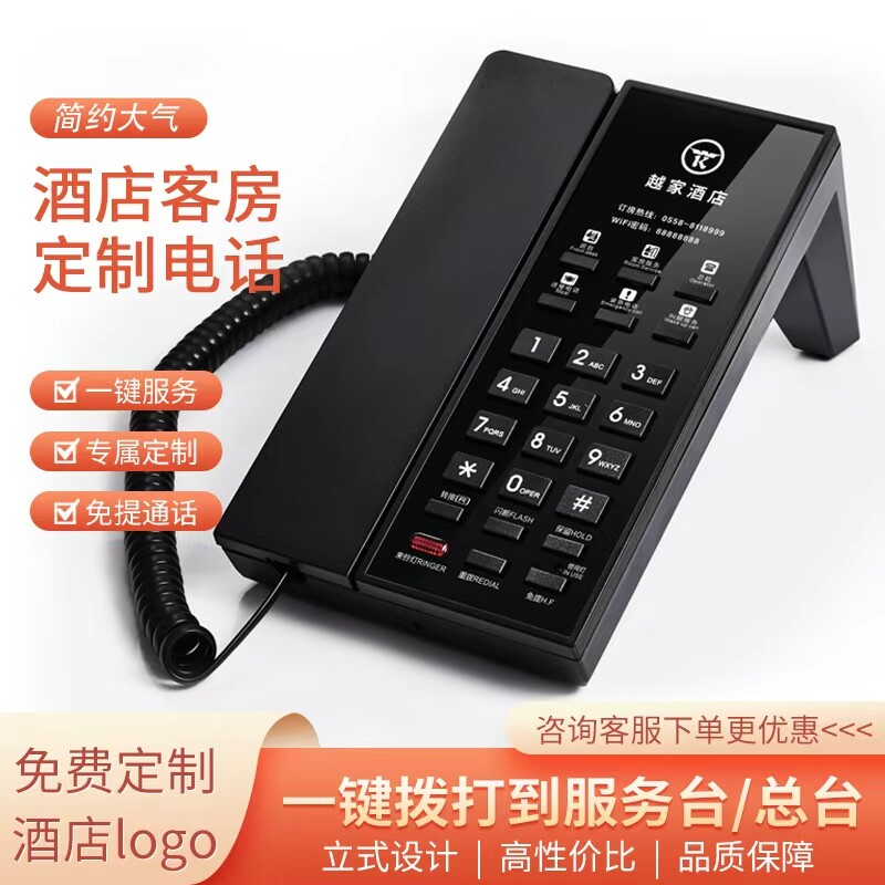 商务简约时尚立式酒店电话机客房宾馆一键拨号可定制logo座机B698