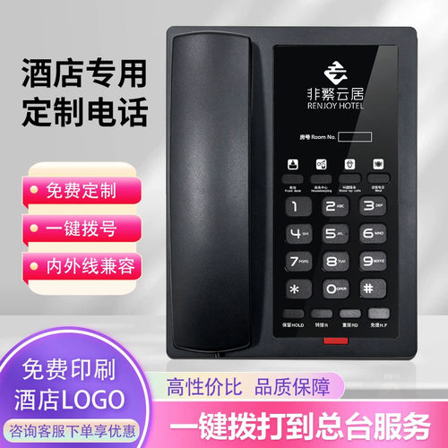 中诺宝泰尔酒店客房宾馆经济星级电话机挂墙壁一键拨号免费印logo