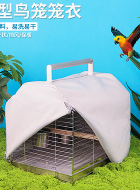 方形大号遮光保暖防风鹦鹉笼衣