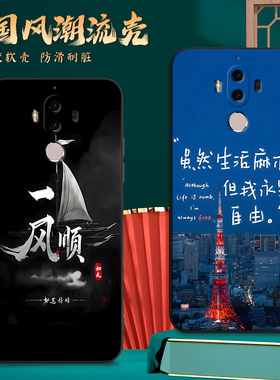 适用MHA一ALOO手机壳华为Mate9国风保护套男女外壳防摔软后壳新年