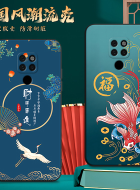 适用HMA一ALOO手机壳华为Mate20国风保护套男女外壳防摔软后新年