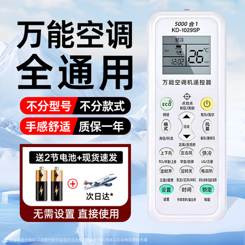 星彦万能通用空调遥控器