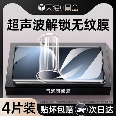 【超声波解锁】荣耀Magic7无纹膜