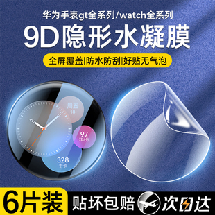 GTcyber贴膜 2表盘42 pro新款 46mm陶瓷膜Runner水凝膜gt2e 适用华为gt3保护膜watchgt4手表膜gt2智能watch4