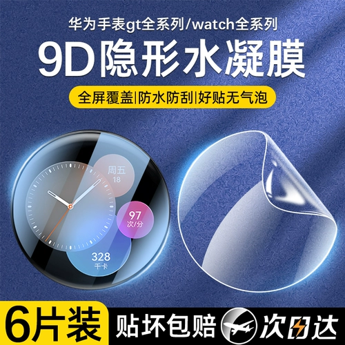 Применимый Huawei GT3 защитный фильм WatchGT4 Watch Film GT2 Intellent Watch4/3/2 Dial 42/46 мм бегун керамического фильма Hydraulic Film GT2E/Pro Новый фильм GTCYBER Film