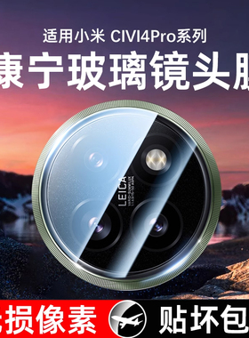 星彦适用小米civi4pro镜头膜civi4pro后摄像头保护膜civi4por手机钢化相机盖圈全包四xiaomi贴膜ar增透全覆盖
